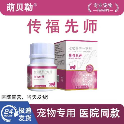 宜宠传福先师传腹大师传染性腹膜炎腹水干湿性fipv口服营养补充剂