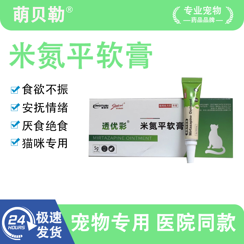 宠物米氮平透皮剂猫开胃透皮膏猫咪促进食欲米炎皮猫咪厌食开胃