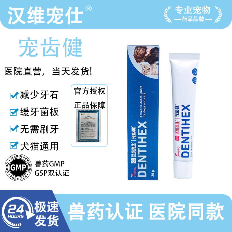 汉维宠仕宠齿健口齿凝胶猫狗口腔护理除臭宠物预防牙结石齿牙龈炎 - 实物图