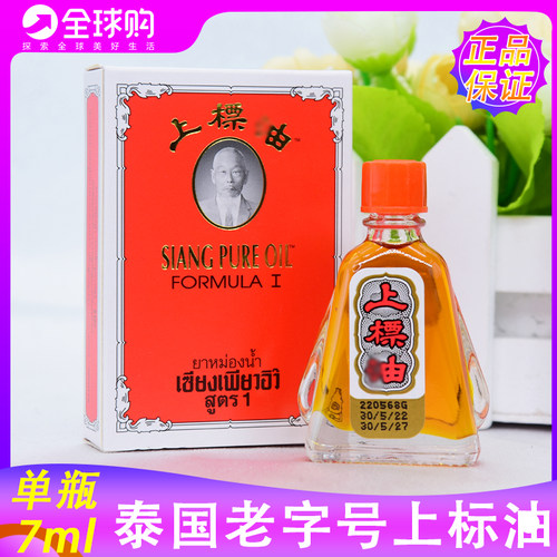 泰国红上标油7cc蚊虫叮咬头痛