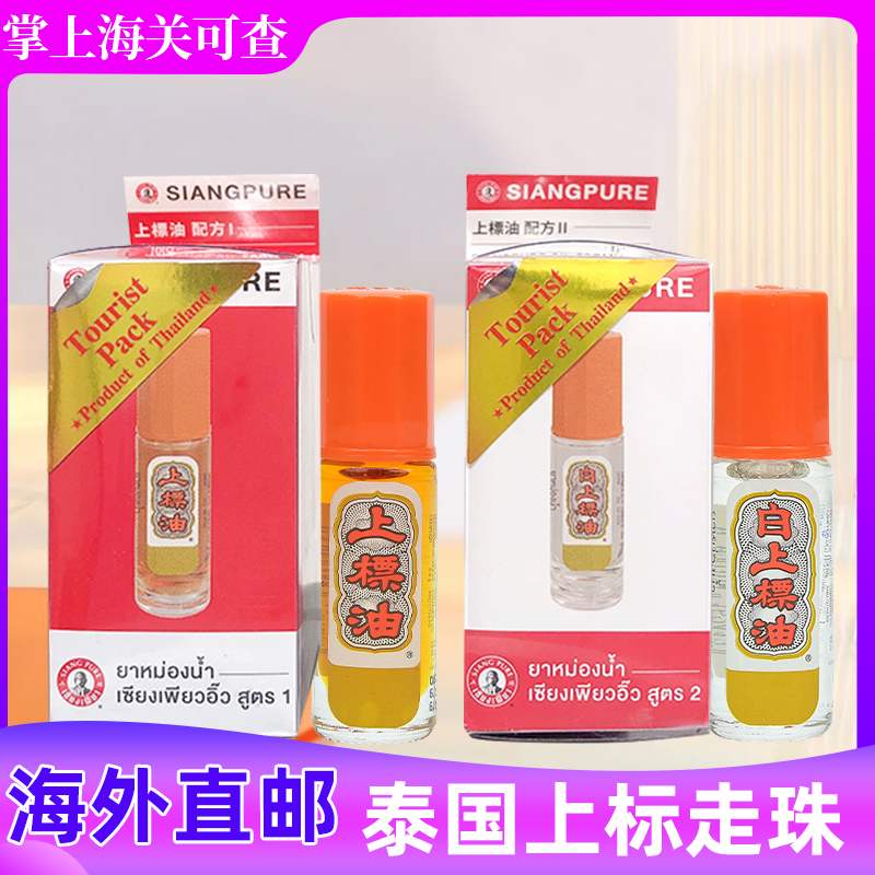 泰国原装正品上标油走珠鼻吸式