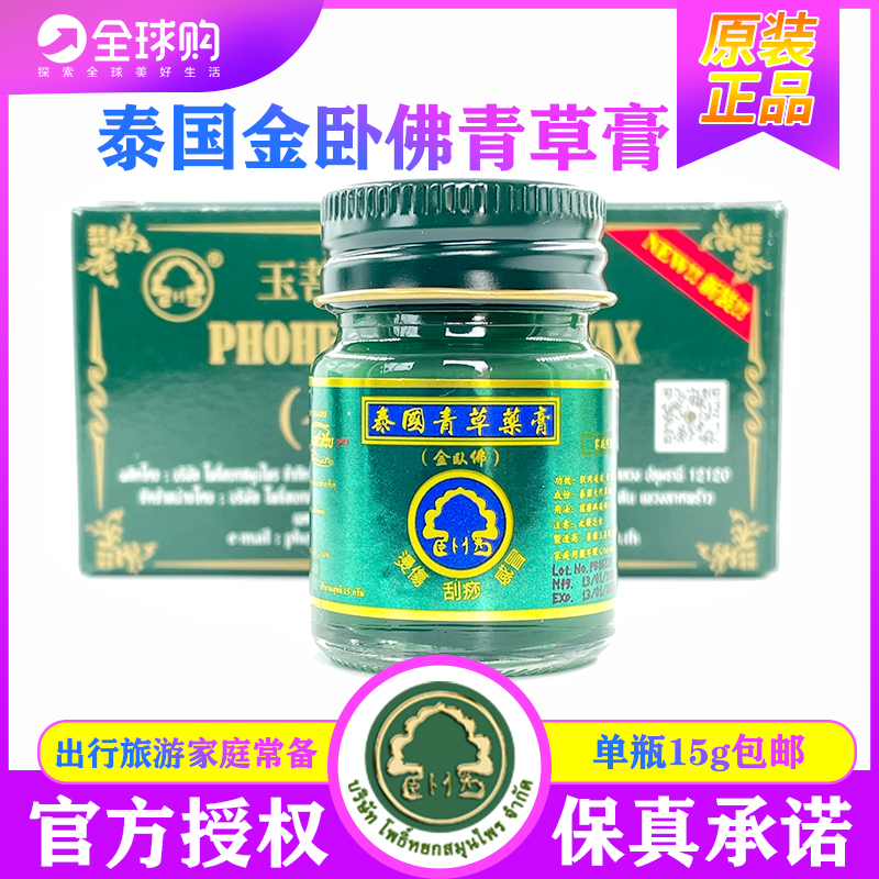 泰国青草药膏正品代购官方旗舰店