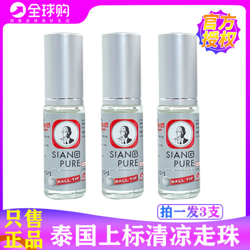 泰国进口上标走珠薄荷滚珠正品