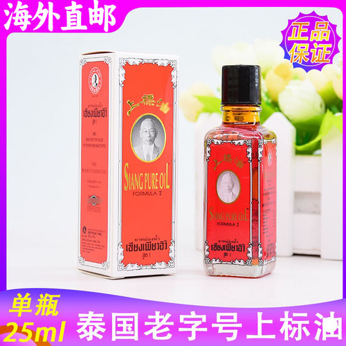 siangpure上标油蚊虫咬
