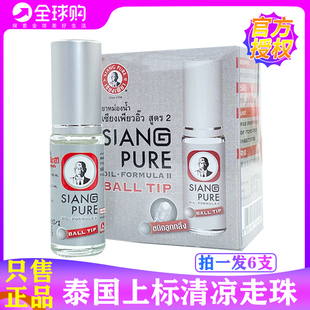泰国上标走珠蚊虫叮咬青草油学生上课提神醒脑滚珠薄荷油正品代购