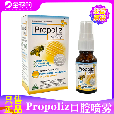 泰国蜂胶喷雾巴西绿蜂胶口腔喉咙痛喷雾剂propoliz spray正品代购