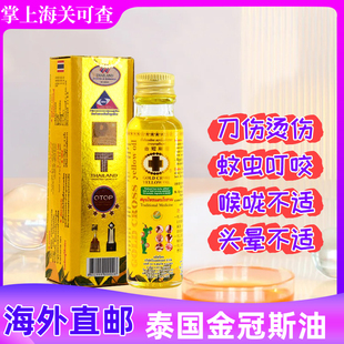 泰国金冠斯油金十字古方草本黄油偏头痛筋骨酸痛驱蚊解痒防暑提神