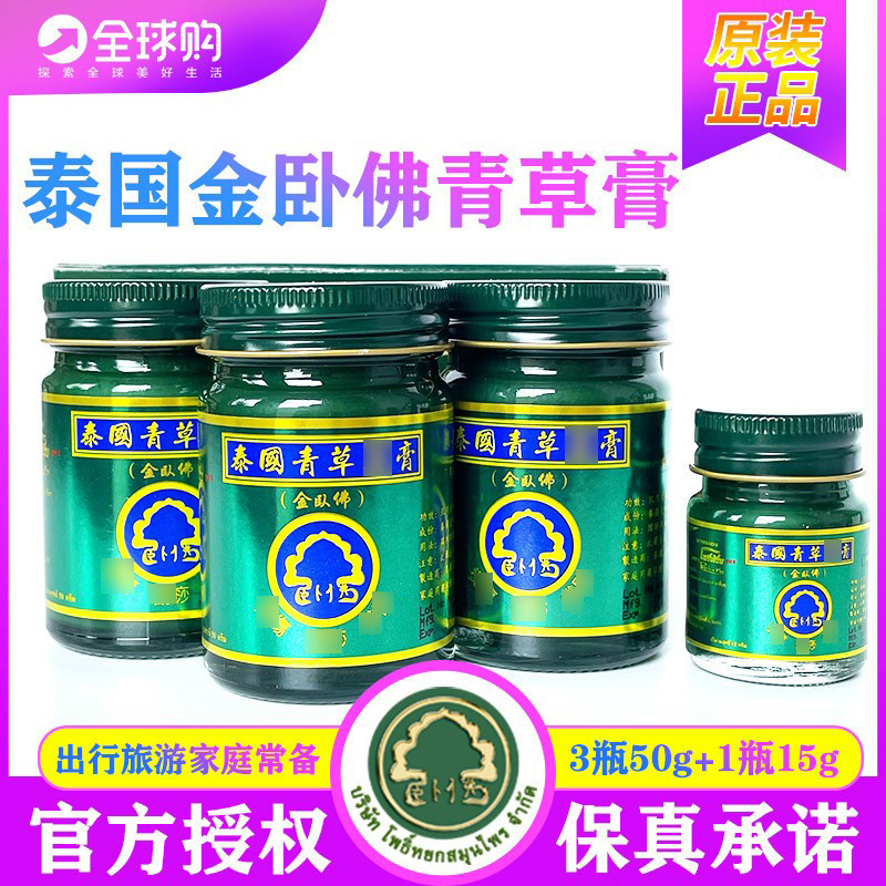 泰国青草膏原装正品金卧佛50解痒颈椎肌肉关节刮痧按摩膏