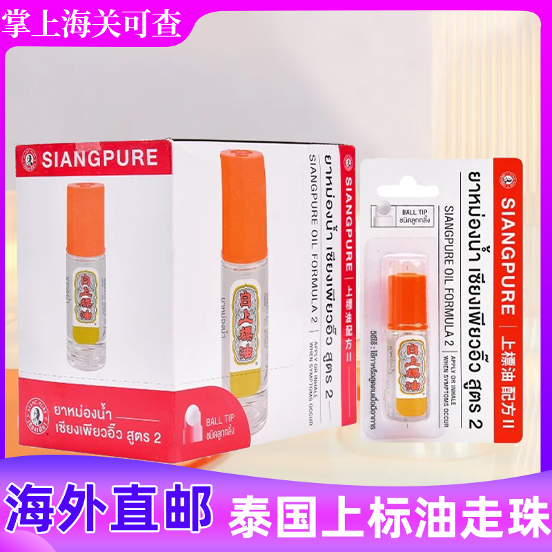 泰国上标油银色走珠提神醒脑鼻吸