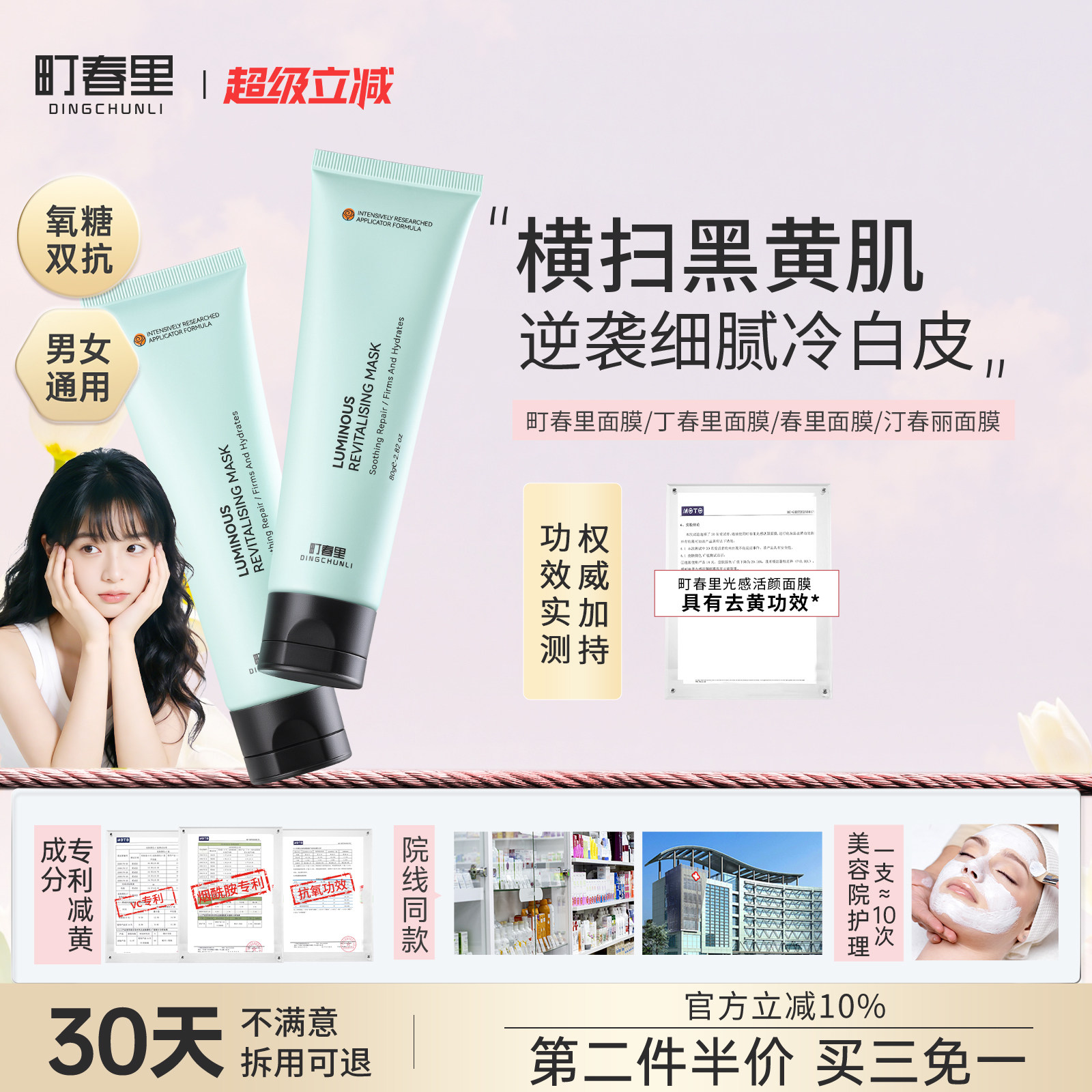 【院线专研】丁春里面膜町春里面膜春里面膜汀春丽面膜提亮收毛孔