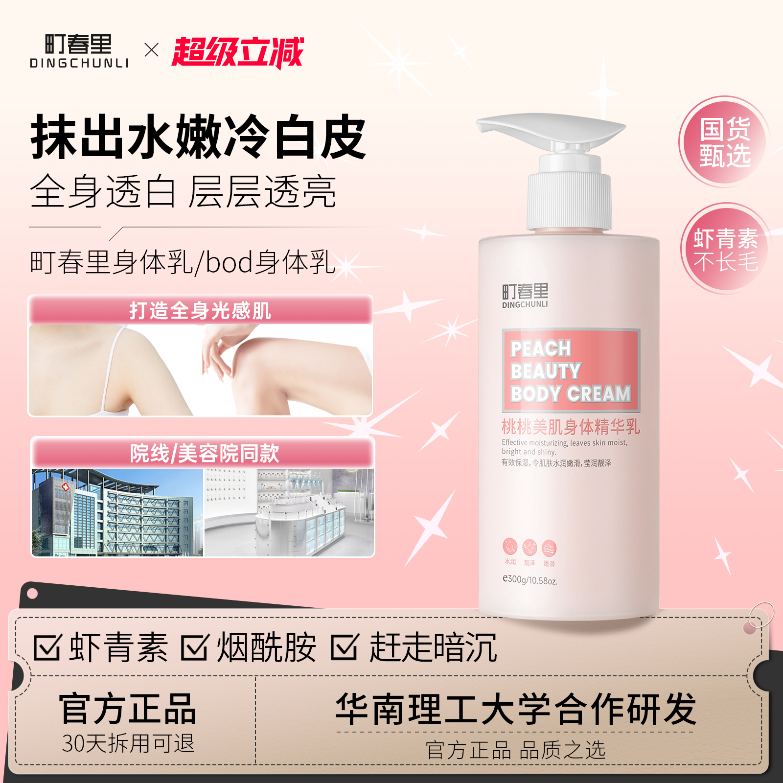 町春里身体乳【官方正品】bod身体乳foe透白焕亮全身褪色素dcl