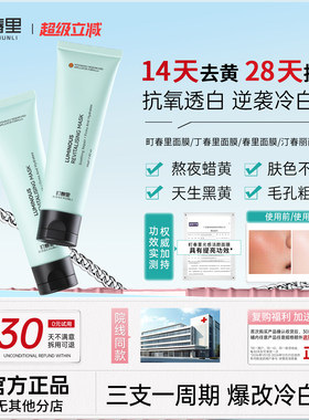 【博主同款】丁春里面膜町春里面膜汀春丽面膜春里面膜dcl面膜hyc