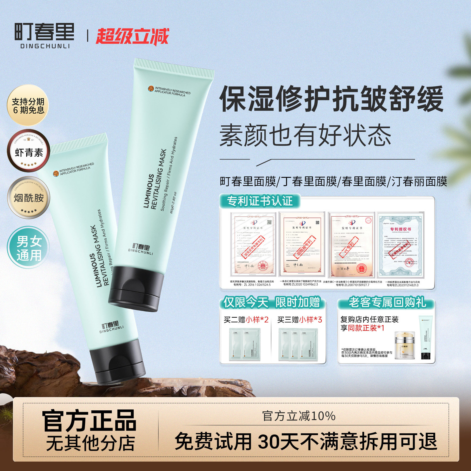 【官方正品】町春里面膜丁春里面膜汀春丽面膜春里面膜盯春里面膜