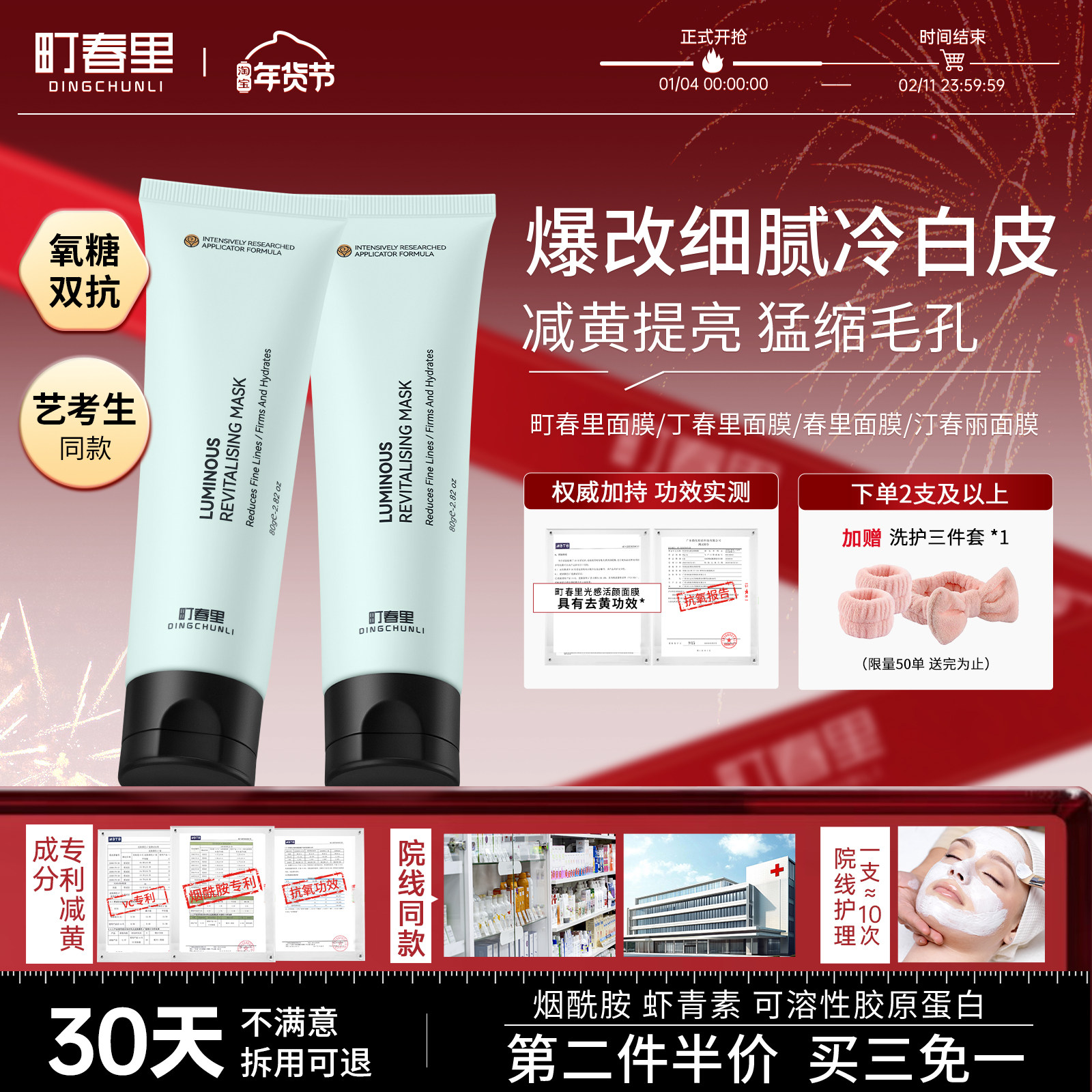 【町春里面膜】汀春丽面膜丁春里面膜春里面膜减黄提亮收缩毛孔