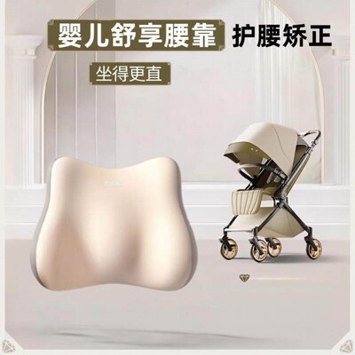 婴儿车靠背支撑护腰靠垫BB推车通用后背靠防驼背婴儿座椅坐直神器