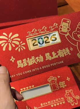 2026新年镂空红包马年春节元旦趣味个性压岁钱仪式感情人节利是封