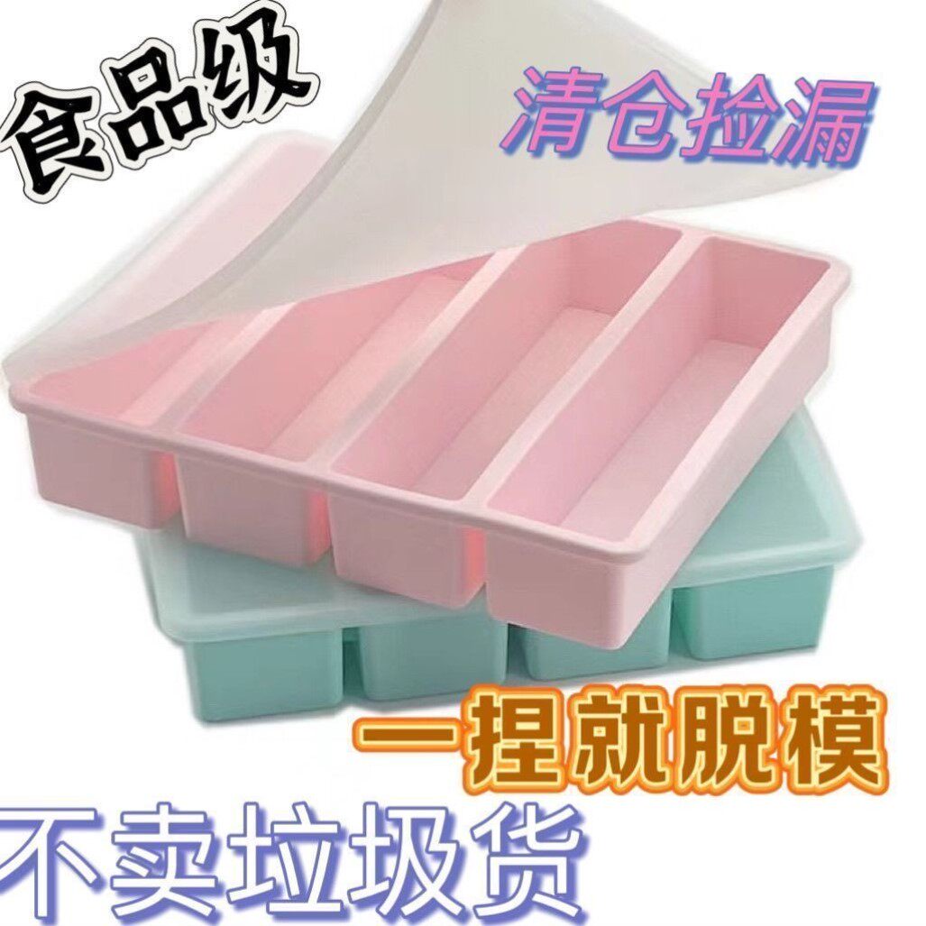 长条冰块模具硅胶冰格条形冰格家用带盖制冰模具儿童辅食盒雪糕模