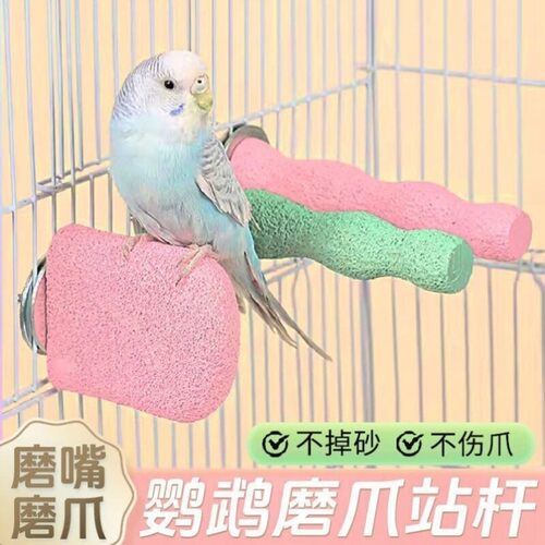 鹦鹉磨爪棒磨喙磨砂站杆虎皮玄凤小太阳站棍鸟笼专用站台磨嘴玩具