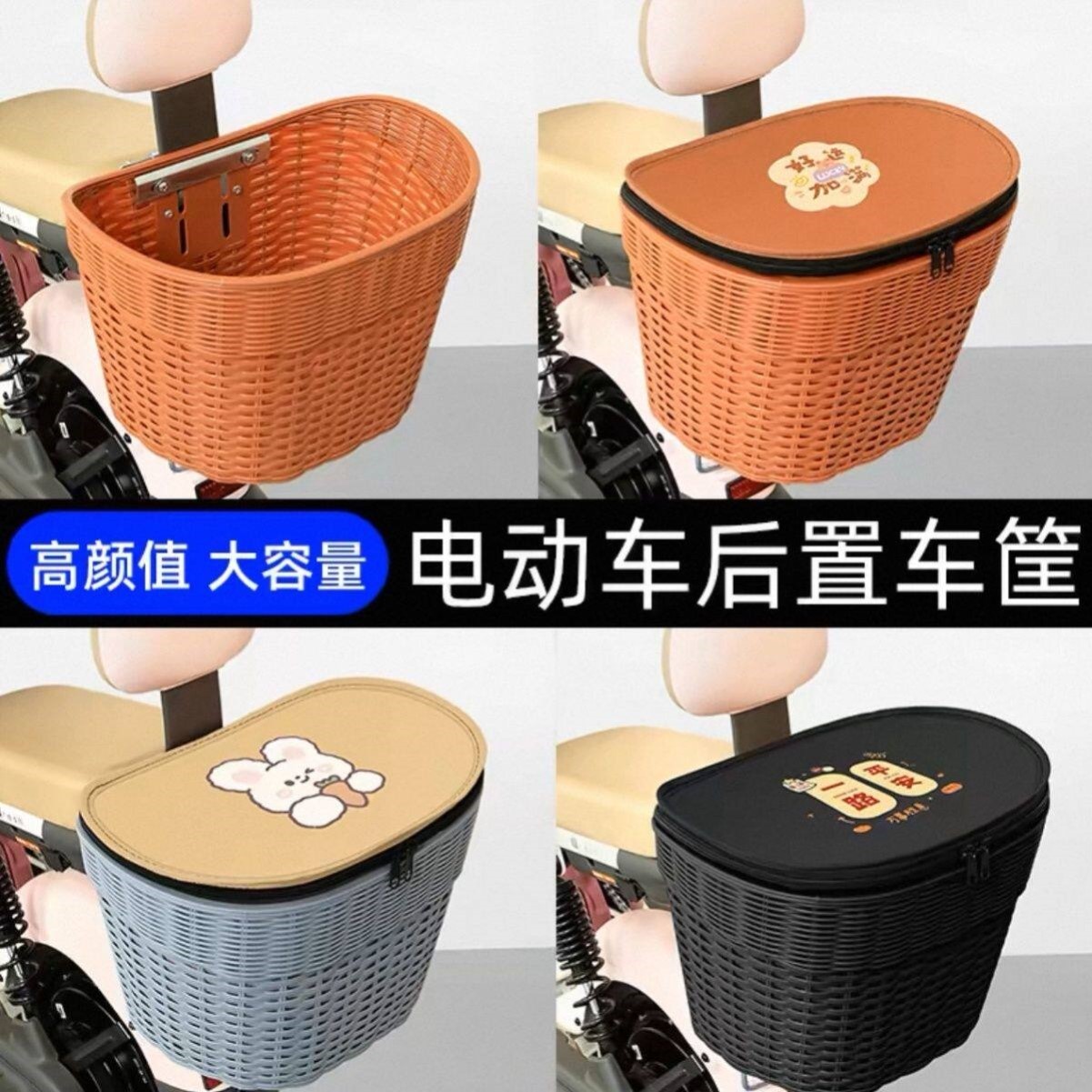 电动车后置车筐摩托车后尾挂篮置物加大书包神器车篓靠背菜篮子