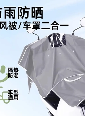 车头罩遮雨防雨罩防晒中控防雨电动车挡风被加厚电动电瓶车车衣