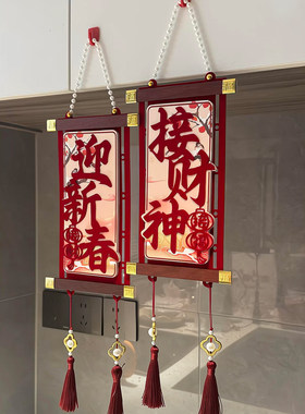 【迎财神啦】新年挂饰入户门挂件吊饰元旦装饰场景布置2026年新款