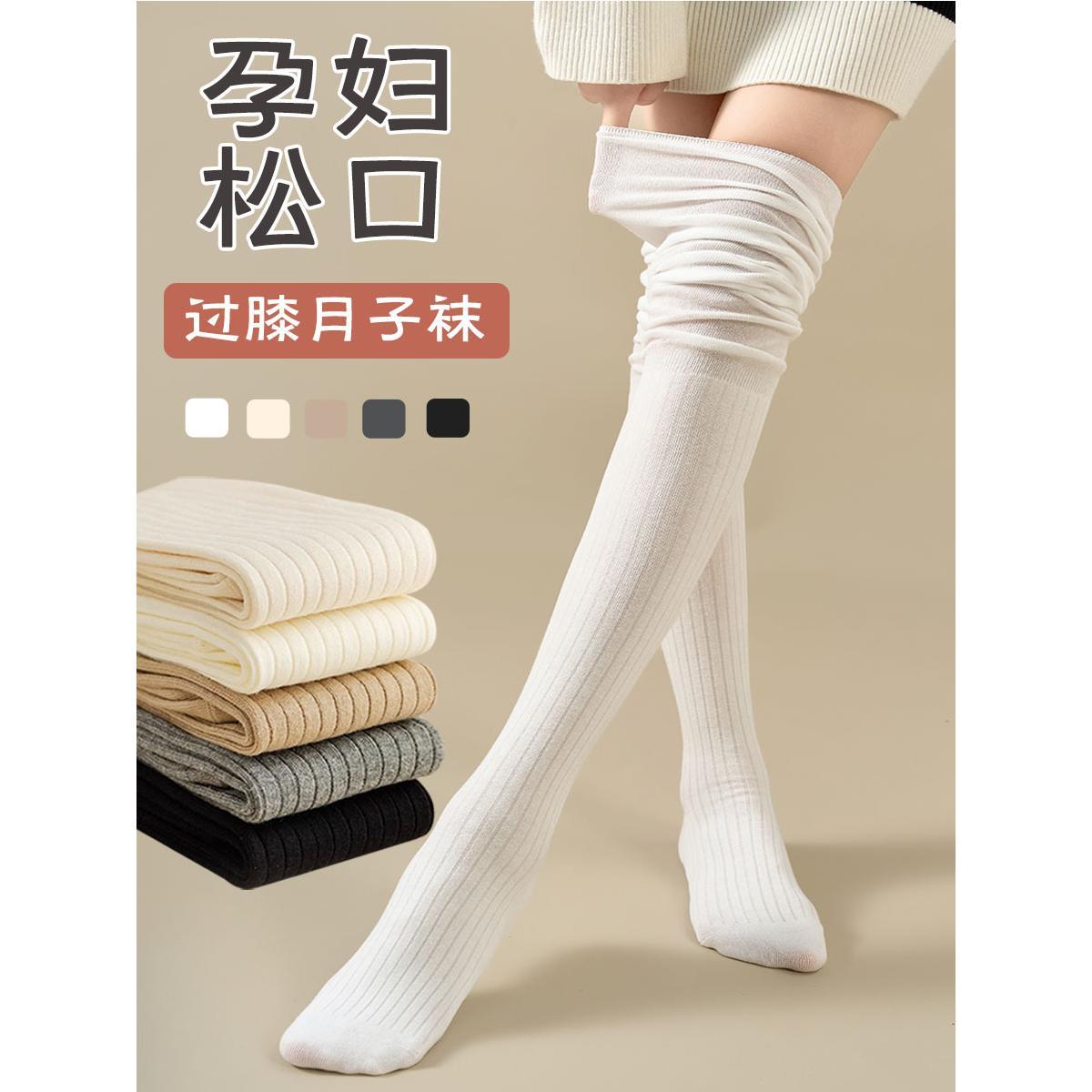 孕妇过膝袜子女夏季薄款松口月子袜长筒大腿防风堆堆袜高筒长棉袜