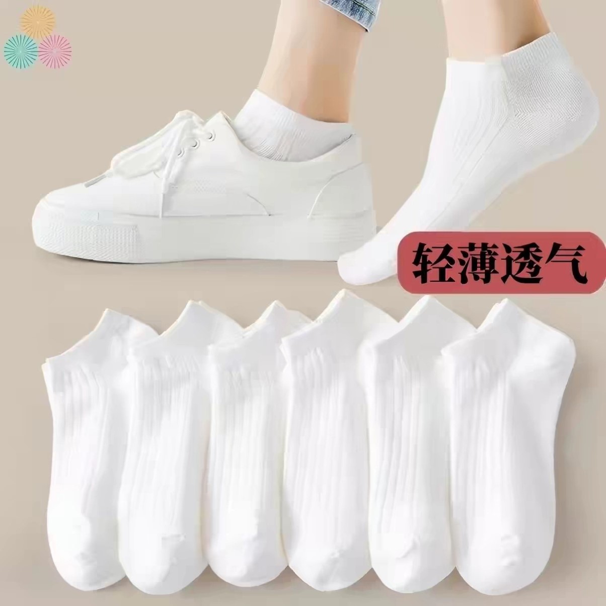 白色袜子女夏季短袜防臭ins低帮纯色薄款隐形袜短筒袜学院风白袜