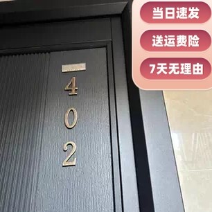 门牌号码牌家用磁吸黄铜数字轻奢创意高级感入户门门牌贴定制装饰
