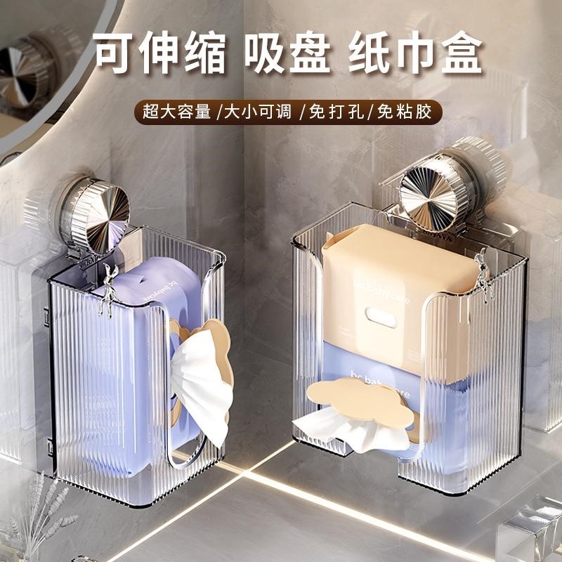 可伸缩吸盘纸巾盒卫生间壁挂式洗脸巾收纳盒厕所免打孔抽纸盒收纳