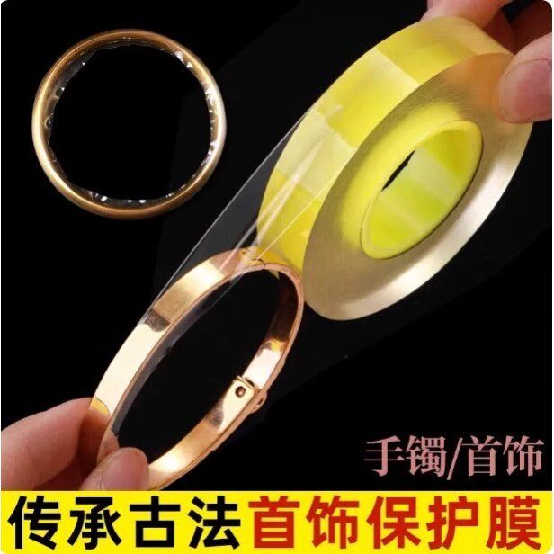 珠宝银首饰保护膜透明饰品黄金手镯 项链 手表包表膜 静电包装膜