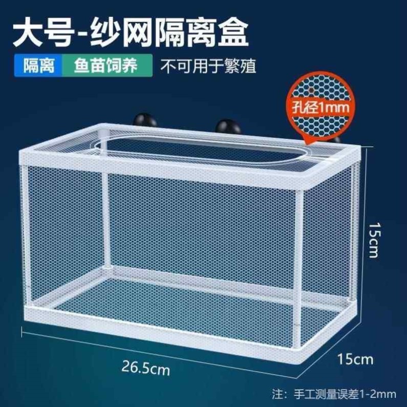 特价鱼缸隔离网隔离盒孔雀鱼繁殖盒斗鱼孵化器繁殖箱悬浮式分离网