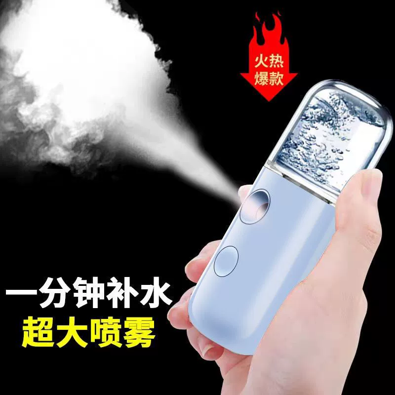 納米超細霧面部保濕補水噴霧瓶