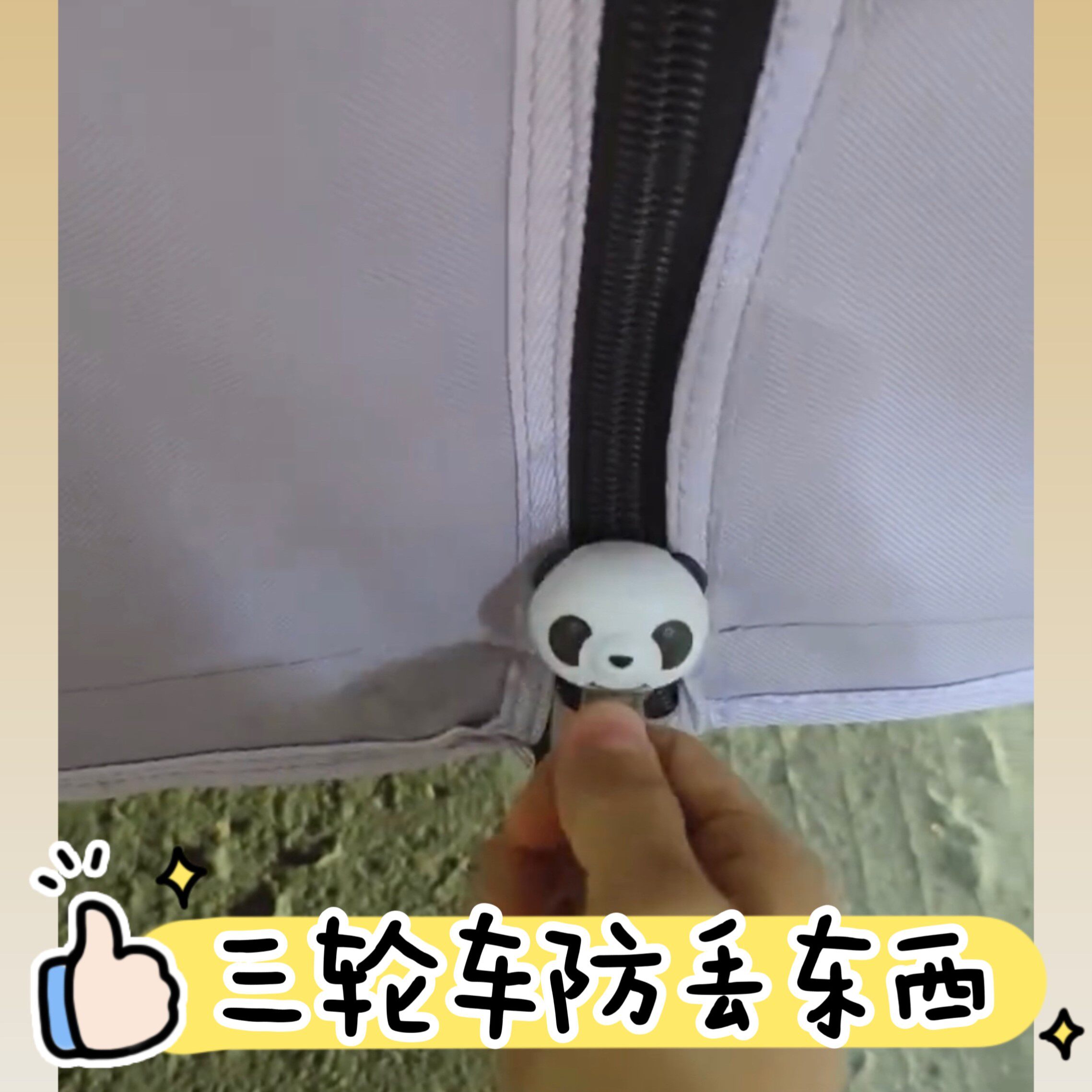 三轮车防丢东西神器篷布棚布拉链卡扣电动车饰品防盗神器防流浪猫