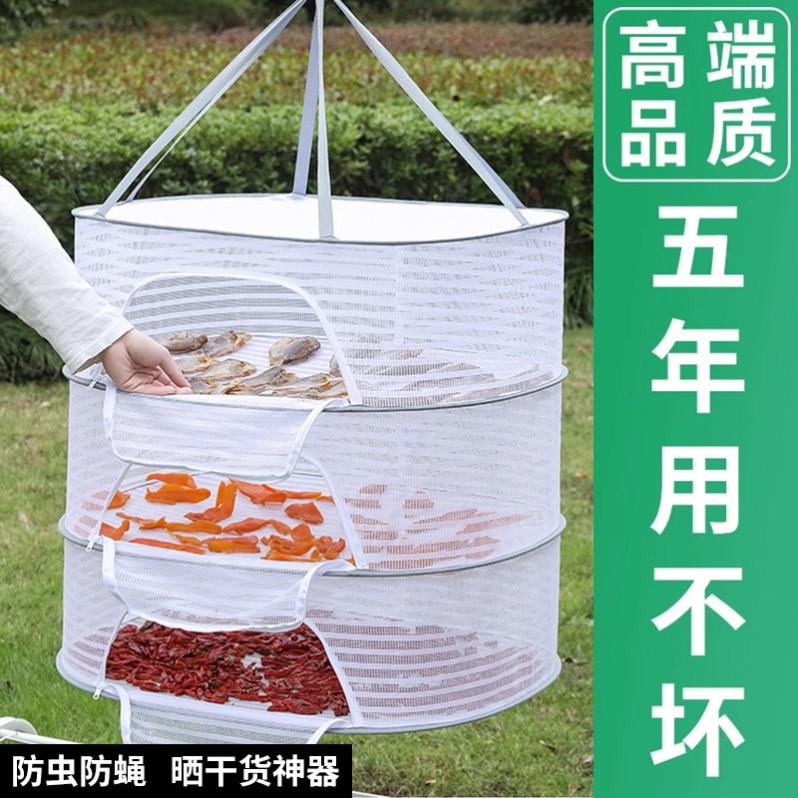 晾晒网家用防苍蝇干货神器阳台晒东西的干货网可折叠晒鱼干晒菜网