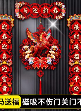 马年春联2026新款对联磁吸门贴入户门植绒创意春节家用新年装饰