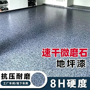 环氧彩砂自流平仿大理石耐磨地坪漆室内外水泥地面专用