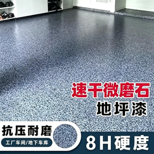 环氧彩砂自流平仿大理石耐磨地坪漆室内外水泥地面专用