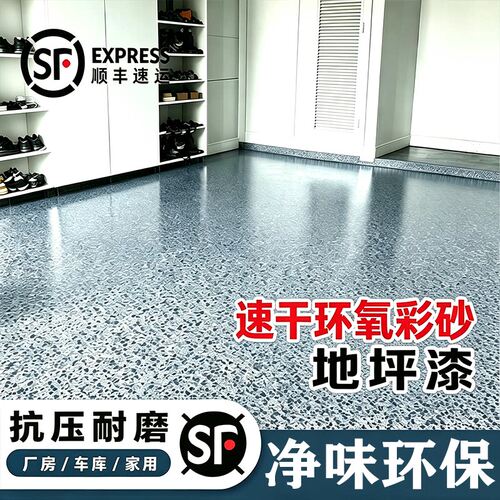环氧彩砂地坪漆水泥地面仿大理石瓷砖防滑耐磨家用自流平树脂油漆