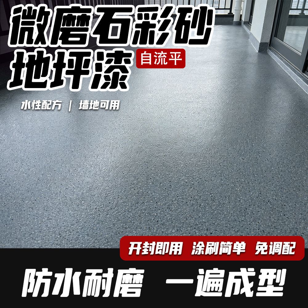 环氧彩砂地坪漆水泥地面仿大理石瓷砖防滑耐磨家用自流平树脂油漆