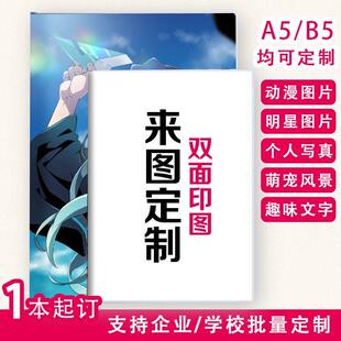 A5笔记本彩印logo学校企业宣传商务笔记本封面彩页uv彩印批量定制