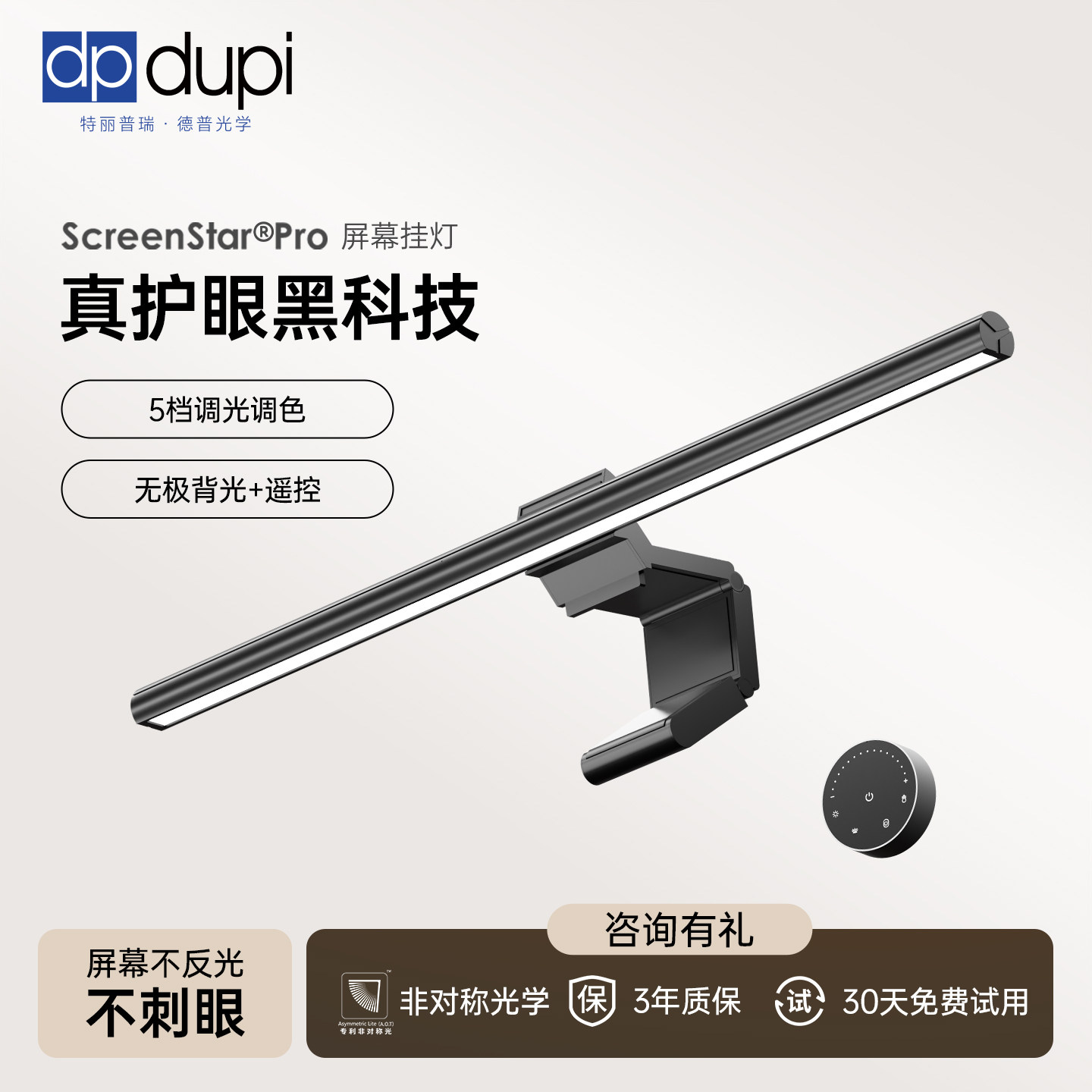 德普光学护眼屏幕挂灯工作办公显示器挂灯曲面屏全光盘氛围补光灯