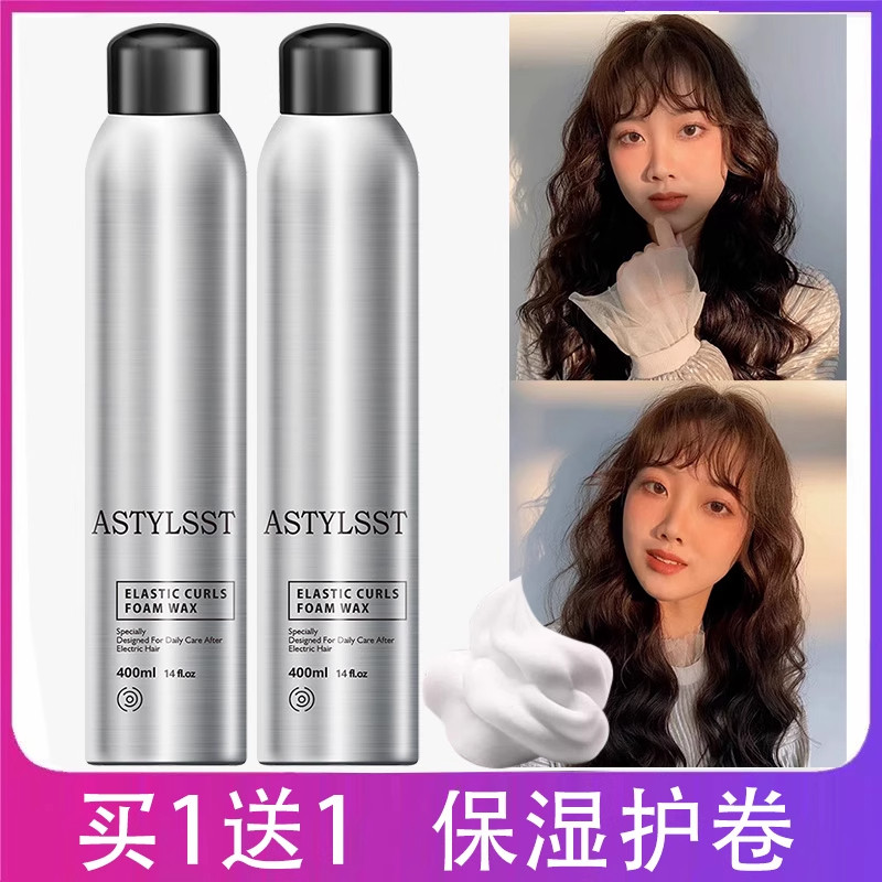 泡沫发蜡弹力素女卷发蓬松保湿