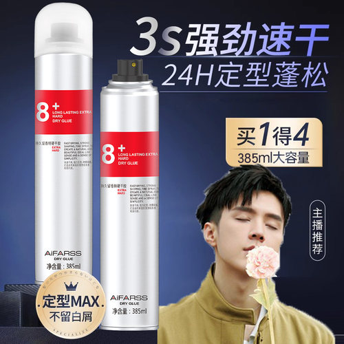 主播热卖发胶喷雾清香定型男士