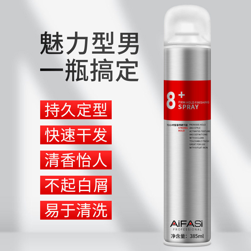 定型男士清香啫喱水保湿泡沫发胶