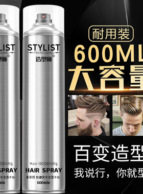 正品STYLIST爱发丝造型师特硬快干定型干胶蓬松清香定型喷雾发胶