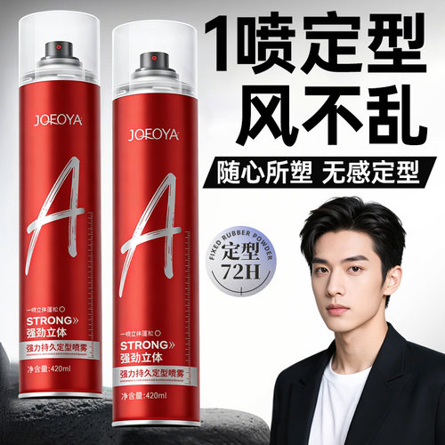 发胶定型喷雾男士持久造型保湿啫喱膏头发干胶自然蓬松水发蜡发泥