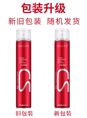 sabalon莎贝龙发胶沙贝龙红造型干胶强力快速定型喷雾清爽蓬松感