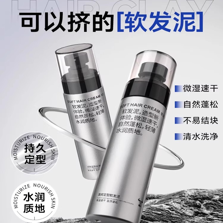 软发泥男士专用定型喷雾