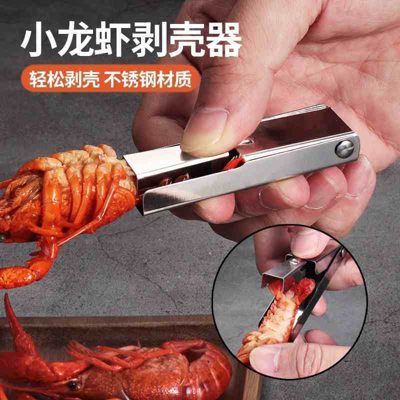 不锈钢小龙虾剥壳器专用家用新款
