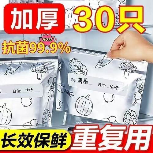 铝箔抗菌保鲜袋食品级冷藏密封袋厨房用品冰冻拉链铝箔保鲜袋